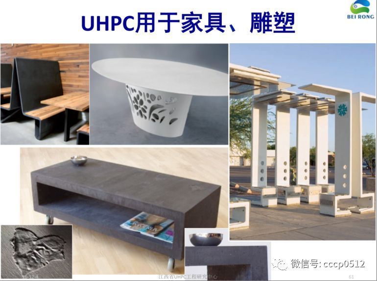 超高性能混凝土(UHPC)应用开发与研究